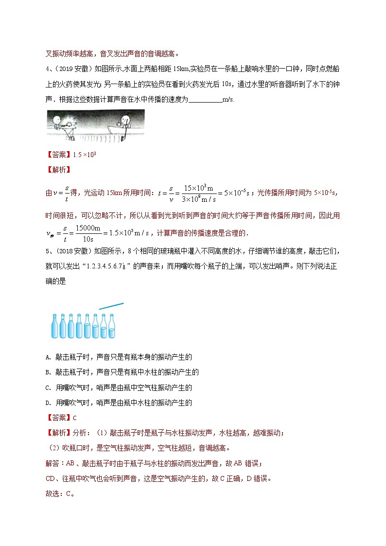 专题01 声现象--5年（2018-2022）中考1年模拟物理分项汇编（安徽专用）（解析版）第2页