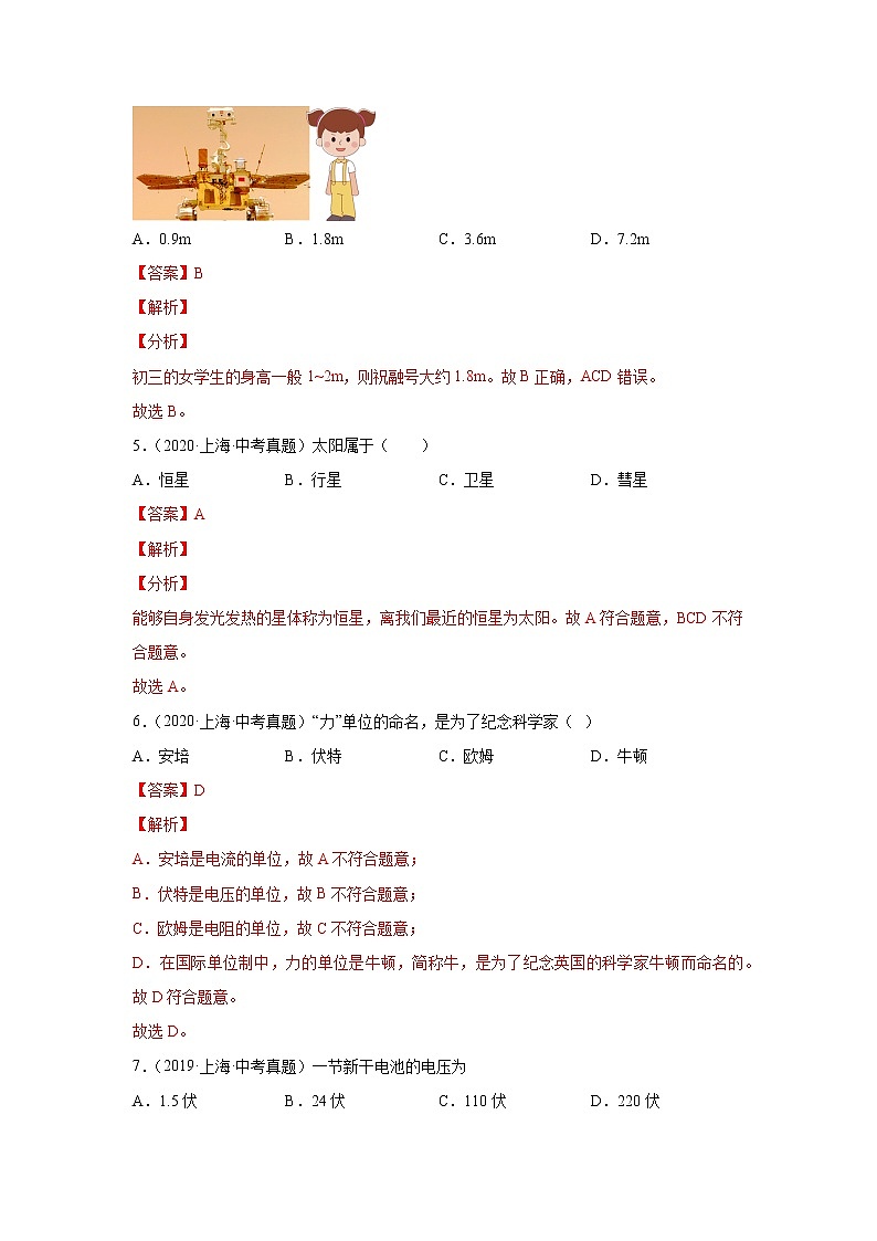 2018-2022年上海中考物理5年真题1年模拟汇编 专题01 物理基础概念（学生卷+教师卷）02