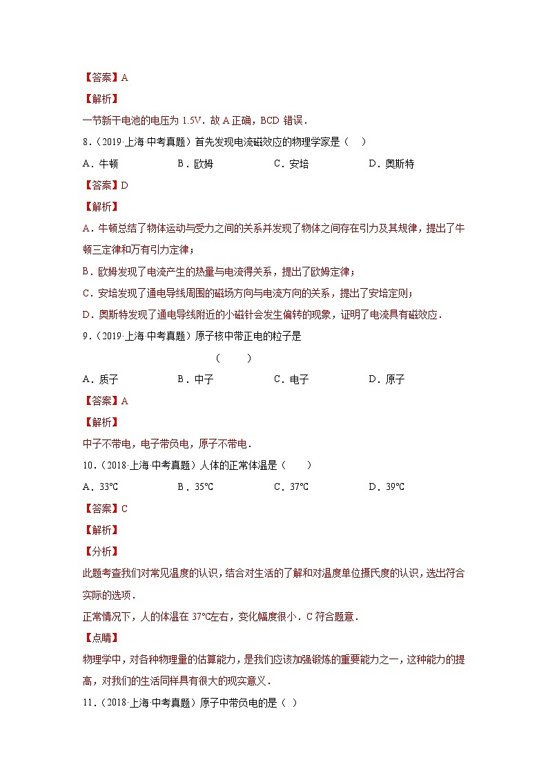 2018-2022年上海中考物理5年真题1年模拟汇编 专题01 物理基础概念（学生卷+教师卷）03