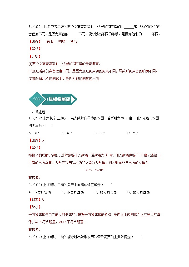专题02 声与光-5年（2018-2022）中考1年模拟物理分项汇编（上海专用）（解析版）第3页