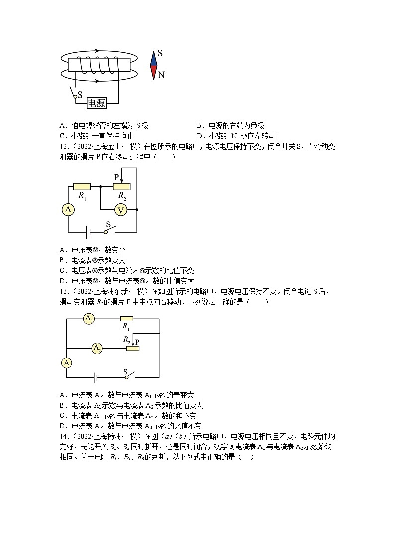 2018-2022年上海中考物理5年真题1年模拟汇编 专题12 电学基础选填题（学生卷+教师卷）03
