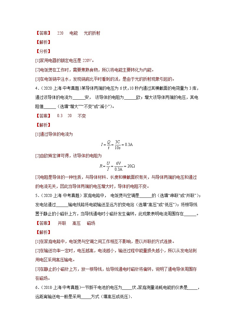 2018-2022年上海中考物理5年真题1年模拟汇编 专题12 电学基础选填题（学生卷+教师卷）02
