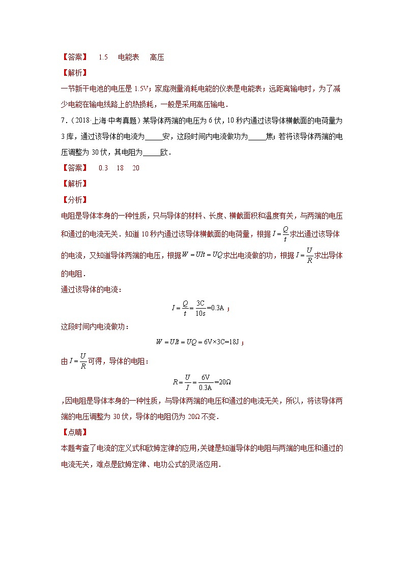 2018-2022年上海中考物理5年真题1年模拟汇编 专题12 电学基础选填题（学生卷+教师卷）03