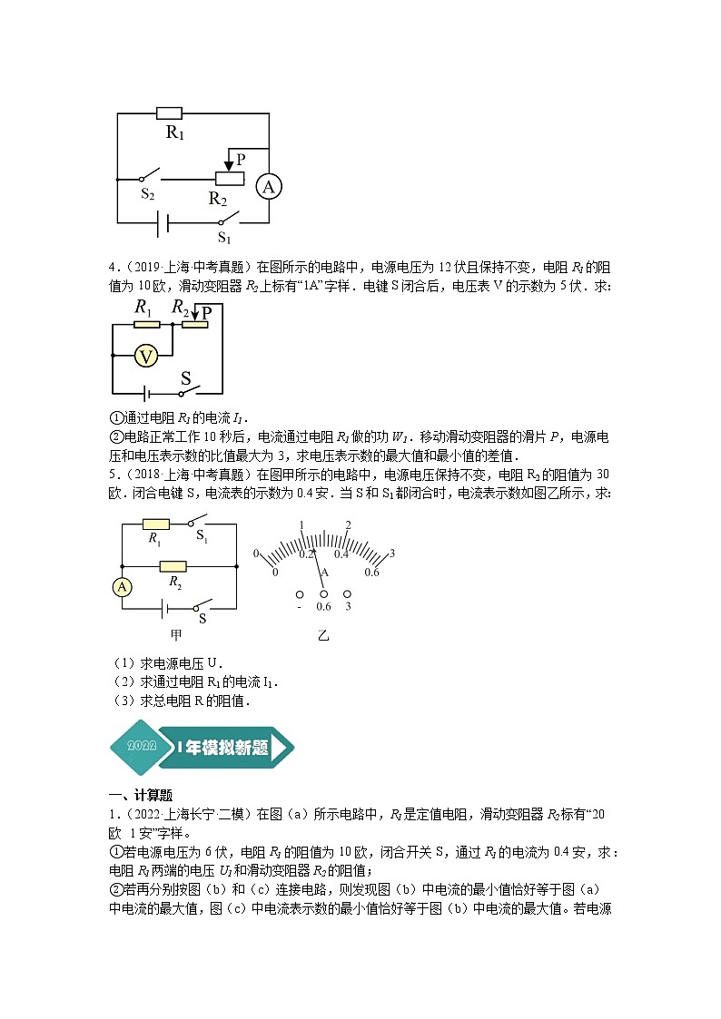 专题15 电学计算题-5年（2018-2022）中考1年模拟物理分项汇编（上海专用）（原卷版）第2页