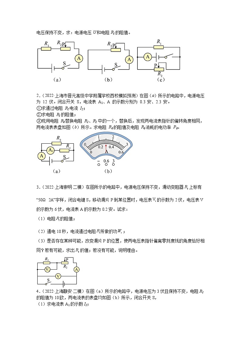 专题15 电学计算题-5年（2018-2022）中考1年模拟物理分项汇编（上海专用）（原卷版）第3页