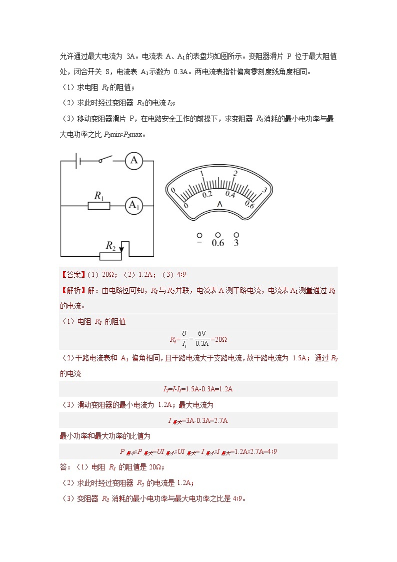 专题15 电学计算题-5年（2018-2022）中考1年模拟物理分项汇编（上海专用）（解析版）第2页