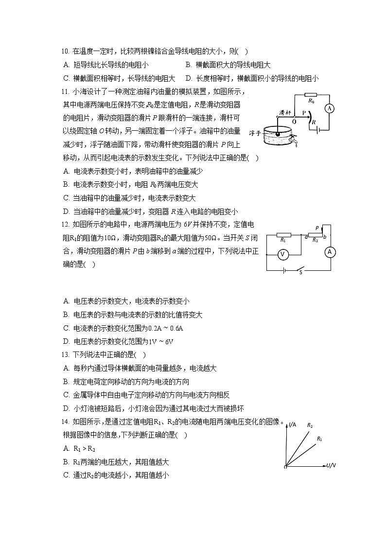 2022-2023学年北京市房山区九年级（上）期中物理试卷（含答案解析）03