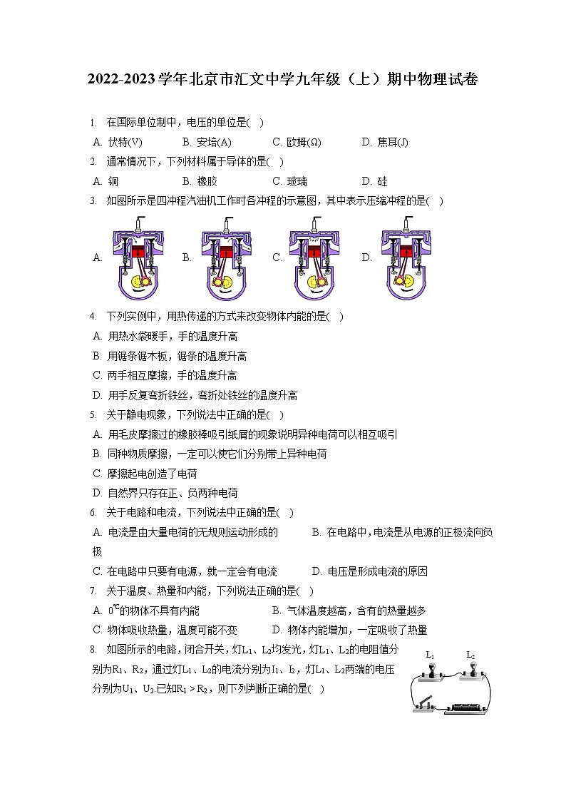 2022-2023学年北京市汇文中学九年级（上）期中物理试卷（含答案解析）01
