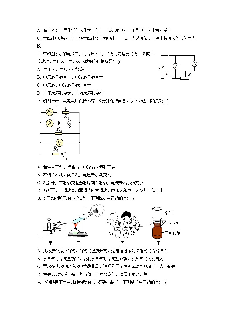 2022-2023学年北京市汇文中学九年级（上）期中物理试卷（含答案解析）03