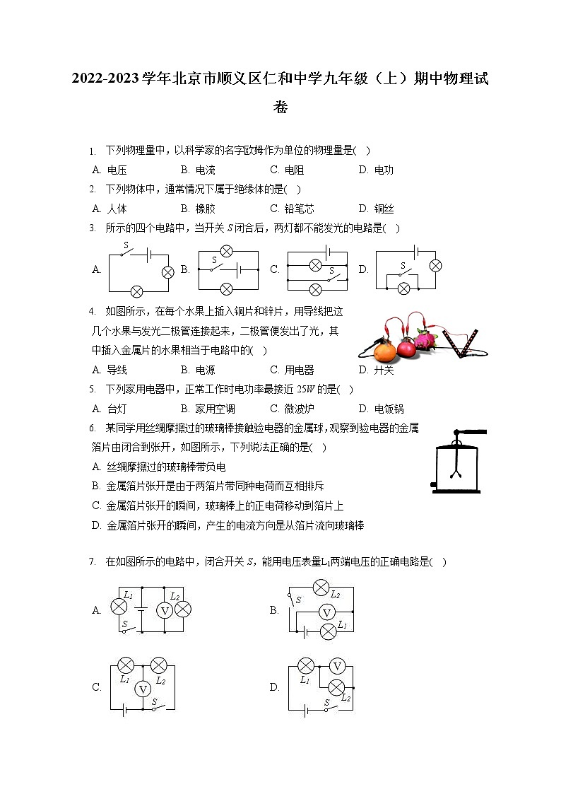 2022-2023学年北京市顺义区仁和中学九年级（上）期中物理试卷（含答案解析）01