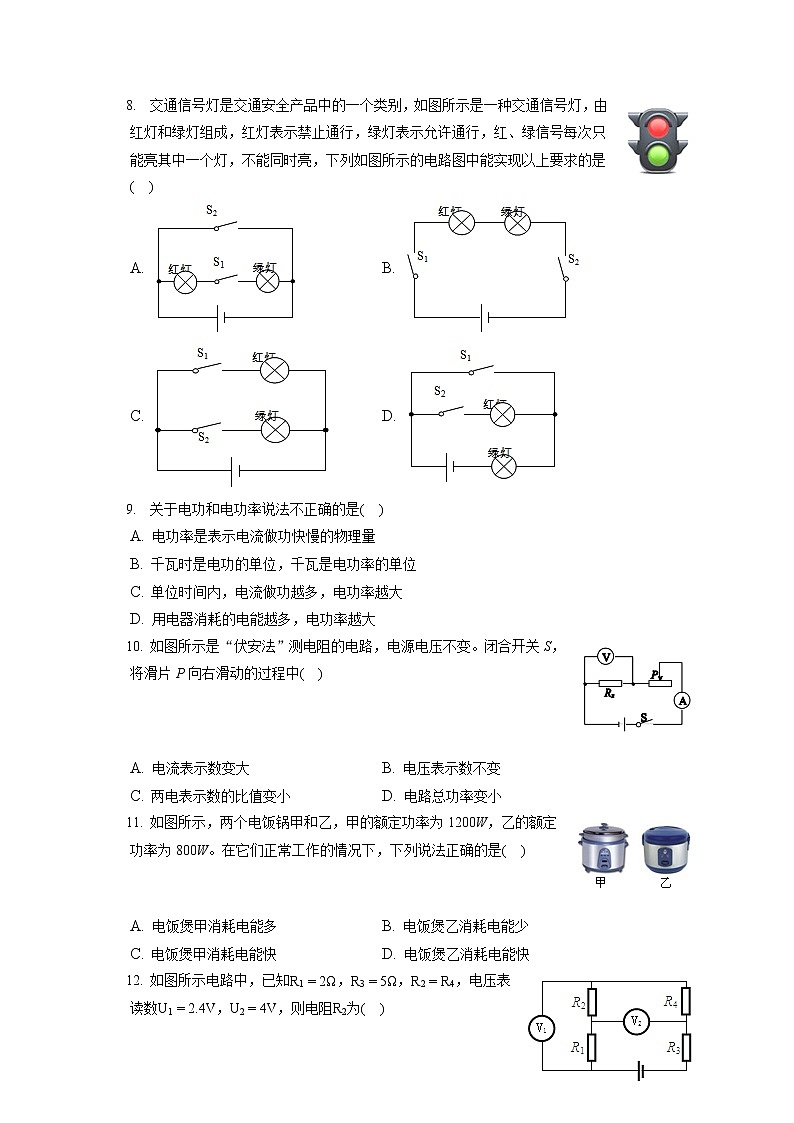 2022-2023学年北京市顺义区仁和中学九年级（上）期中物理试卷（含答案解析）02