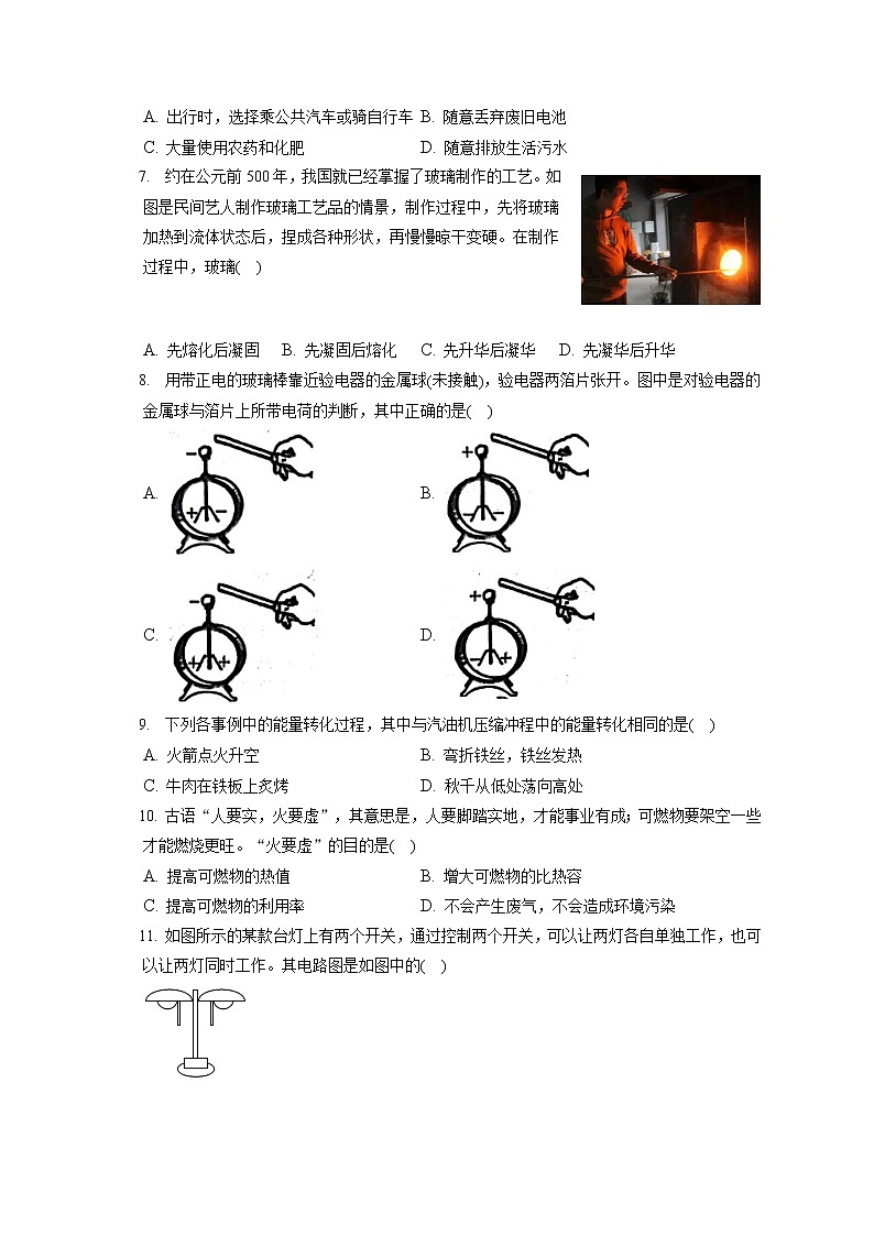 2022-2023学年福建省福州市福清市九年级（上）期中物理试卷（含答案解析）第2页