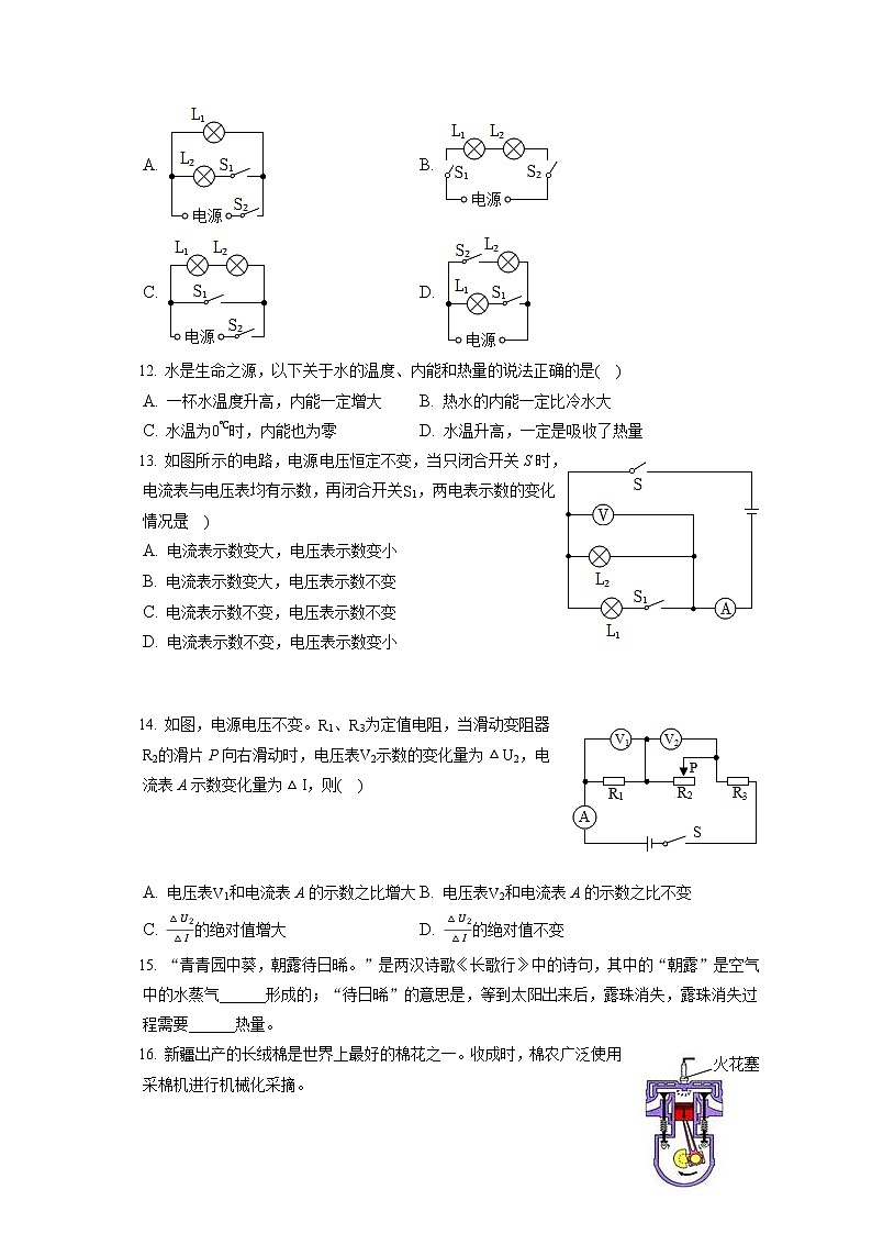 2022-2023学年福建省福州市福清市九年级（上）期中物理试卷（含答案解析）第3页