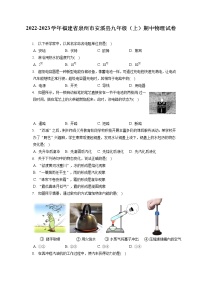 2022-2023学年福建省泉州市安溪县九年级（上）期中物理试卷（含答案解析）