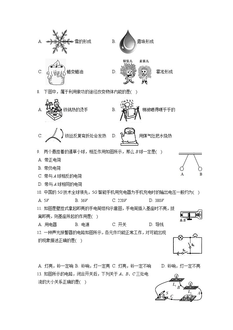 2022-2023学年福建省厦门市思明区湖滨中学九年级（上）期中物理试卷（含答案解析）第2页