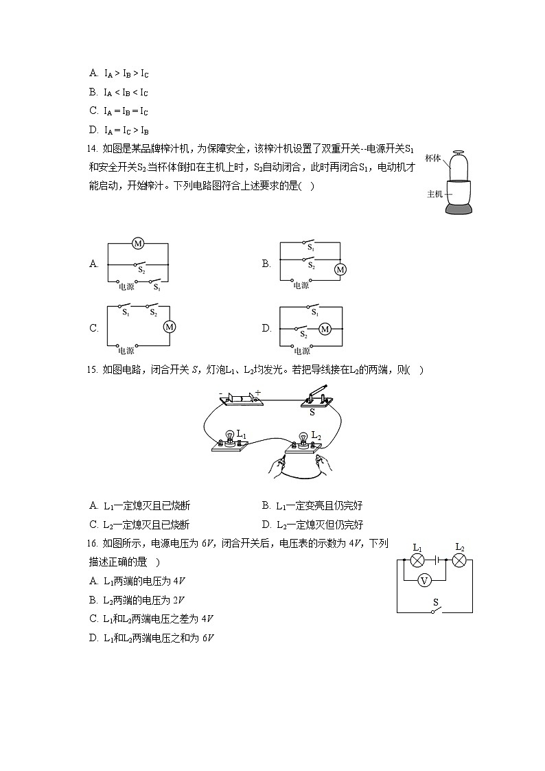 2022-2023学年福建省厦门市思明区湖滨中学九年级（上）期中物理试卷（含答案解析）第3页
