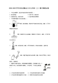 2022-2023学年河北省衡水六中九年级（上）期中物理试卷（含答案解析）