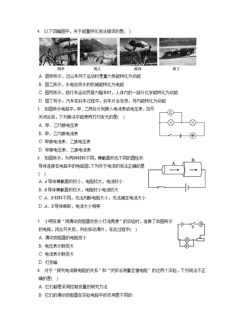 2022-2023学年河北省衡水六中九年级（上）期中物理试卷（含答案解析）02