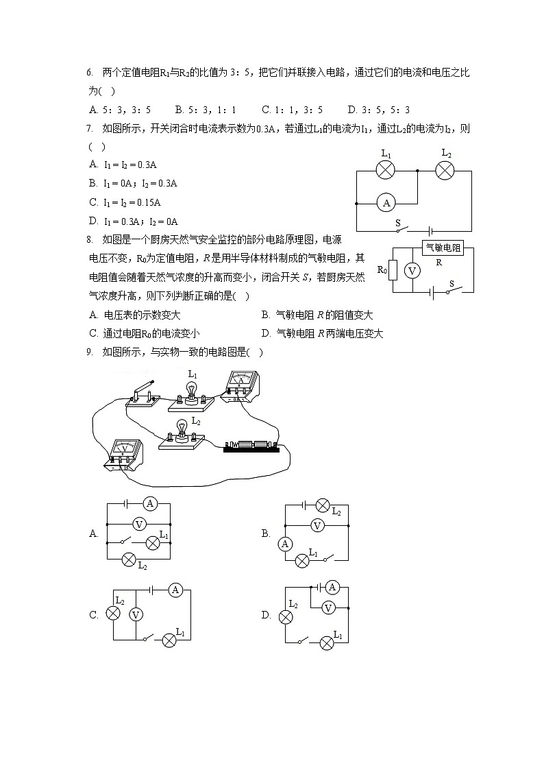 2022-2023学年河北省张家口市九年级（上）期中物理试卷（含答案解析）第2页