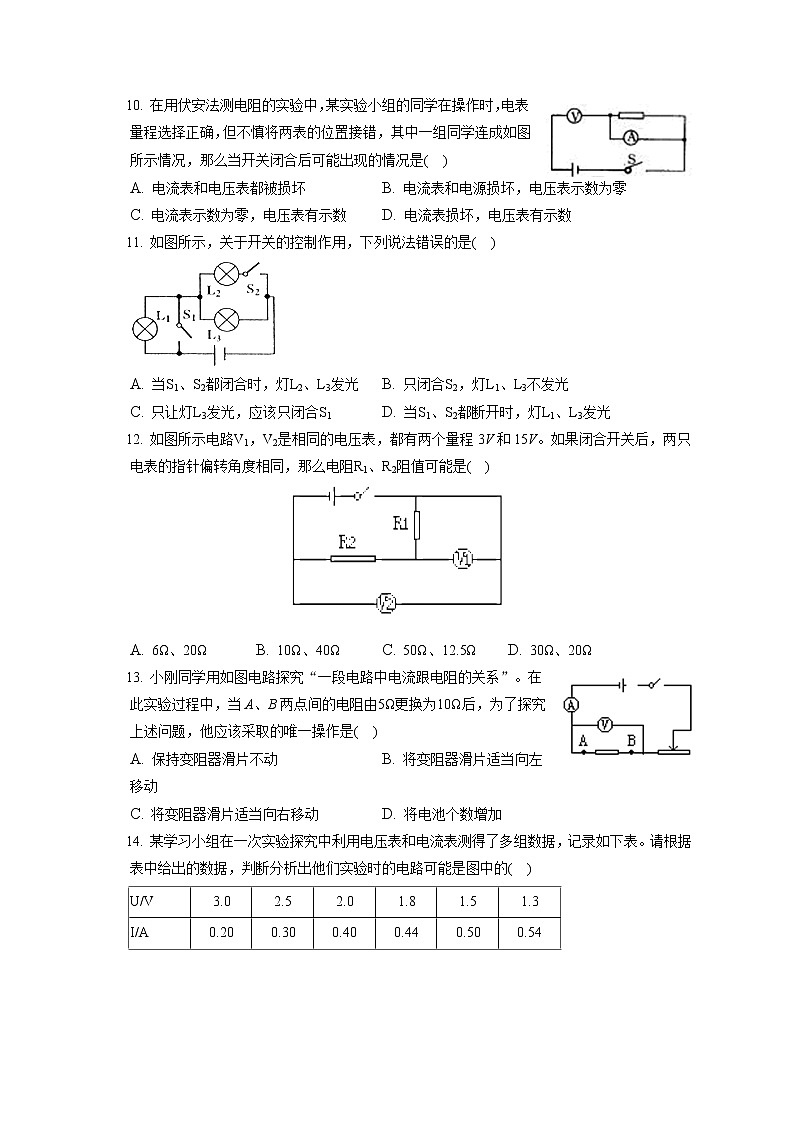 2022-2023学年河北省张家口市九年级（上）期中物理试卷（含答案解析）第3页
