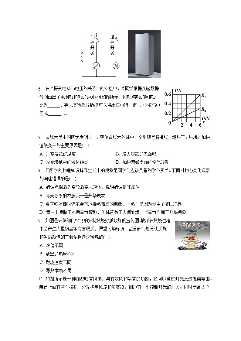 2022-2023学年河南省安阳市五校（二十中、六中、六十二中、四中、曙光）九年级（上）期中物理试卷（含答案解析）第2页