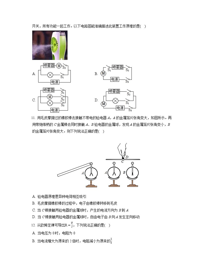 2022-2023学年河南省安阳市五校（二十中、六中、六十二中、四中、曙光）九年级（上）期中物理试卷（含答案解析）第3页