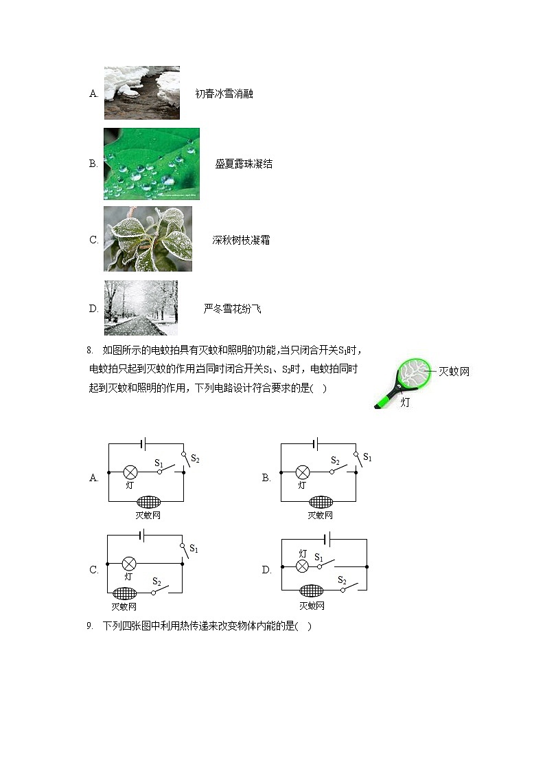 2022-2023学年河南省南阳市邓州市九年级（上）期中物理试卷（含答案解析）第2页