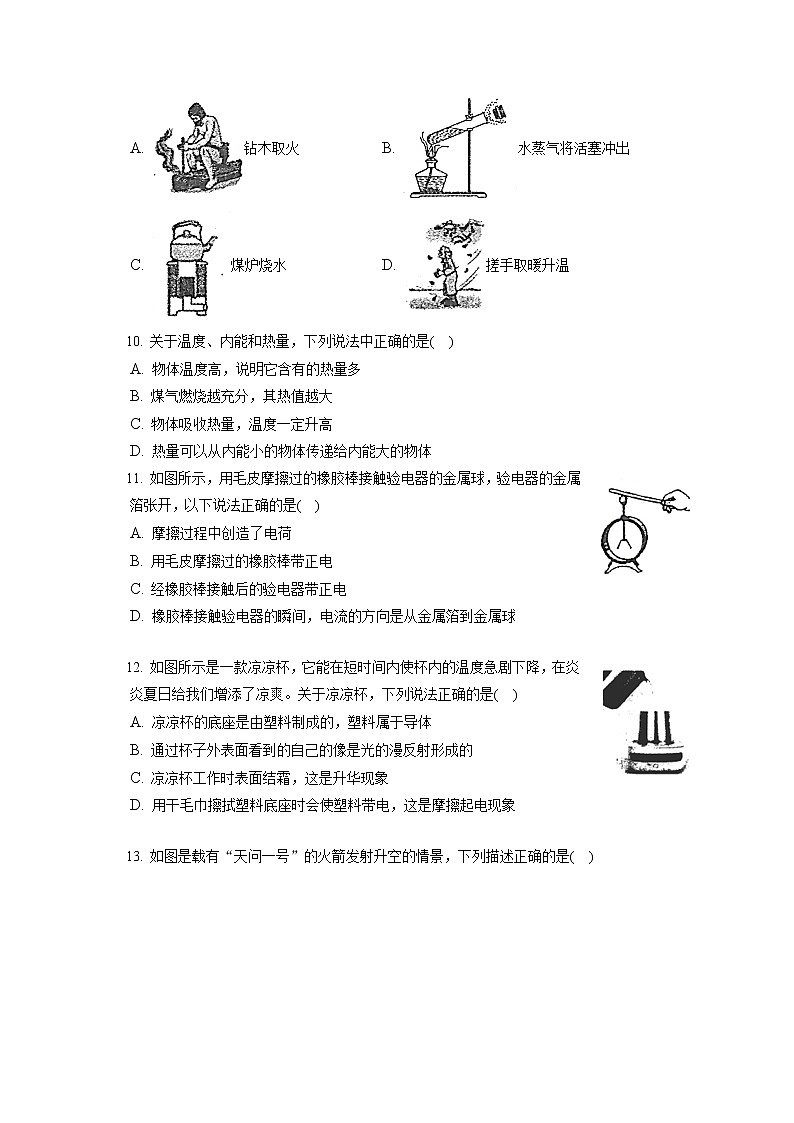 2022-2023学年河南省南阳市邓州市九年级（上）期中物理试卷（含答案解析）第3页