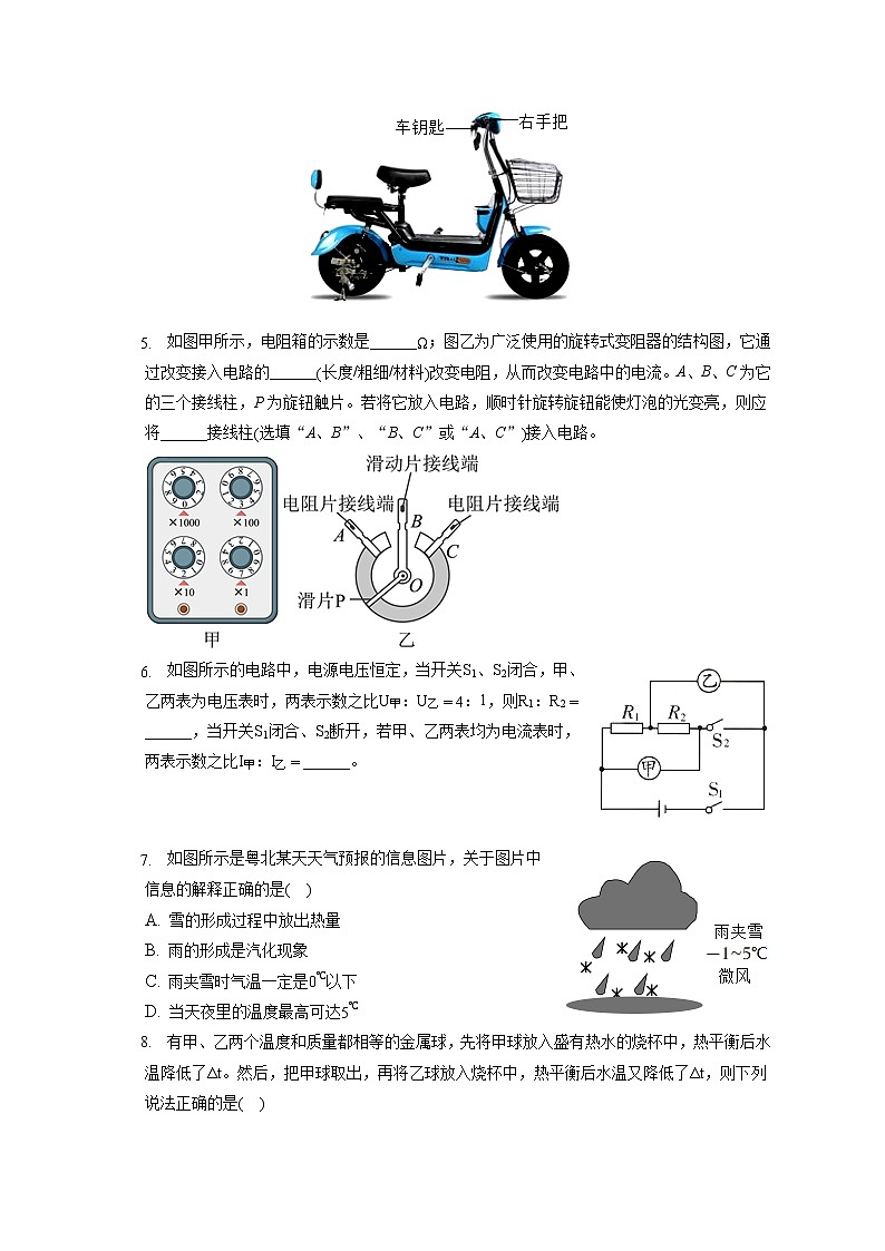 2022-2023学年河南省南阳市内乡县九年级（上）期中物理试卷（含答案解析）第2页