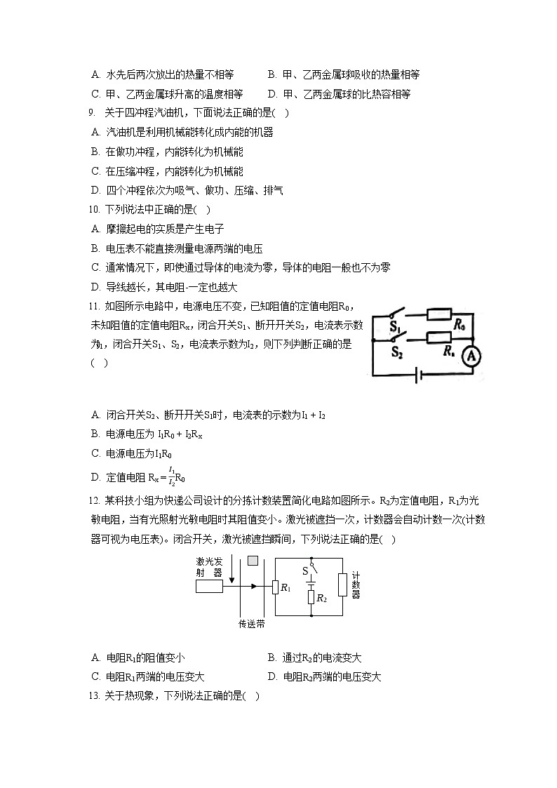 2022-2023学年河南省南阳市内乡县九年级（上）期中物理试卷（含答案解析）第3页