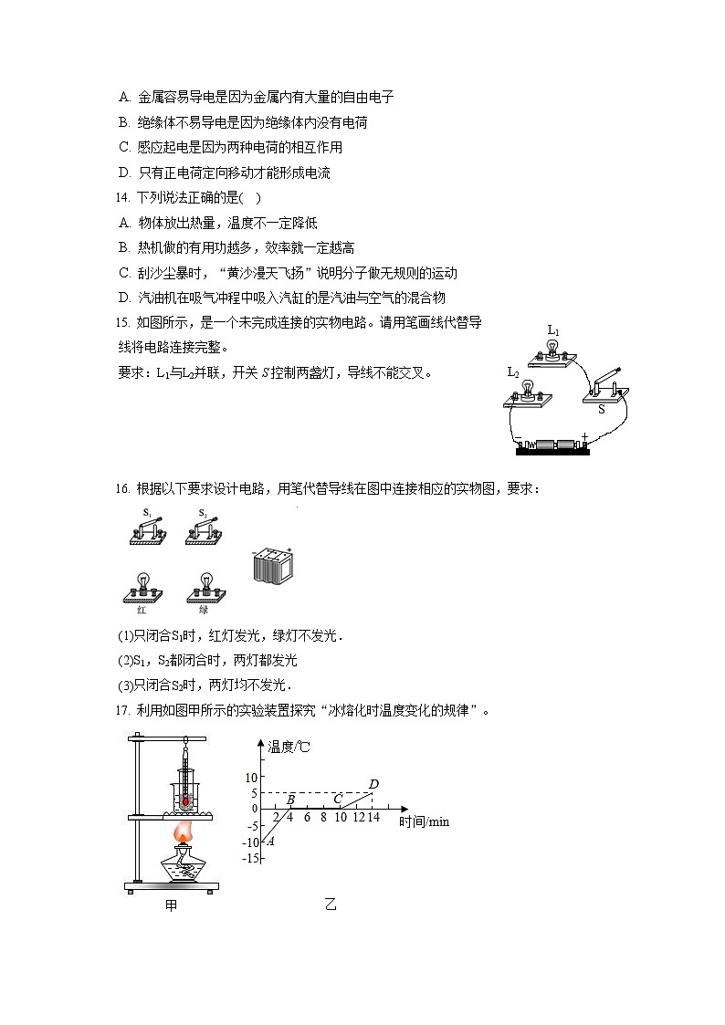 2022-2023学年河南省南阳市镇平县侯集二中九年级（上）第二次月考物理试卷（含答案解析）第3页