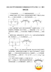 2022-2023学年河南省新乡市获嘉县位庄中学九年级（上）期中物理试卷-普通（含答案解析）