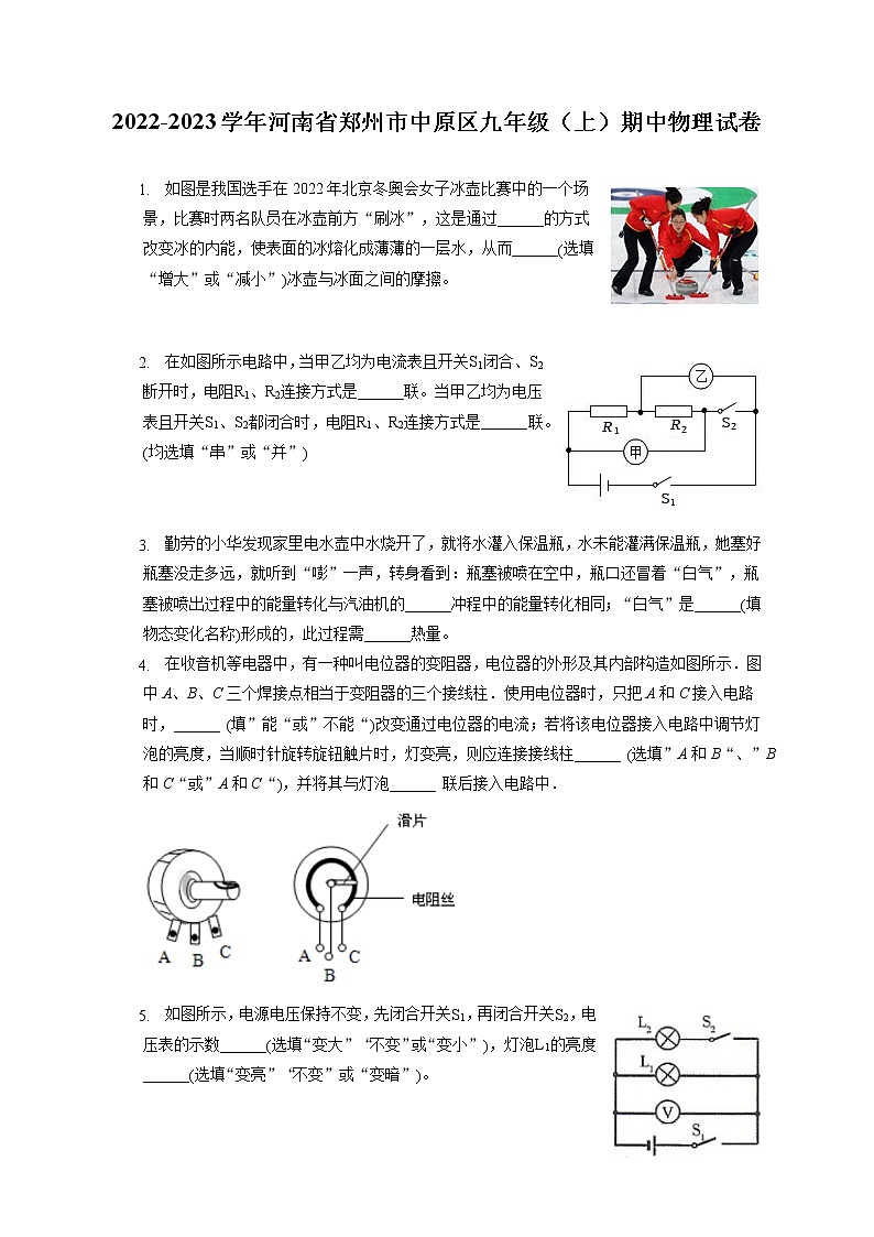 2022-2023学年河南省郑州市中原区九年级（上）期中物理试卷（含答案解析）01