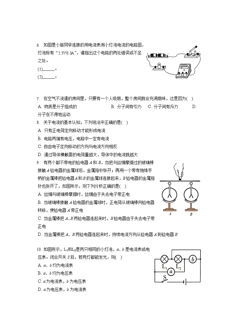 2022-2023学年河南省郑州市中原区九年级（上）期中物理试卷（含答案解析）02