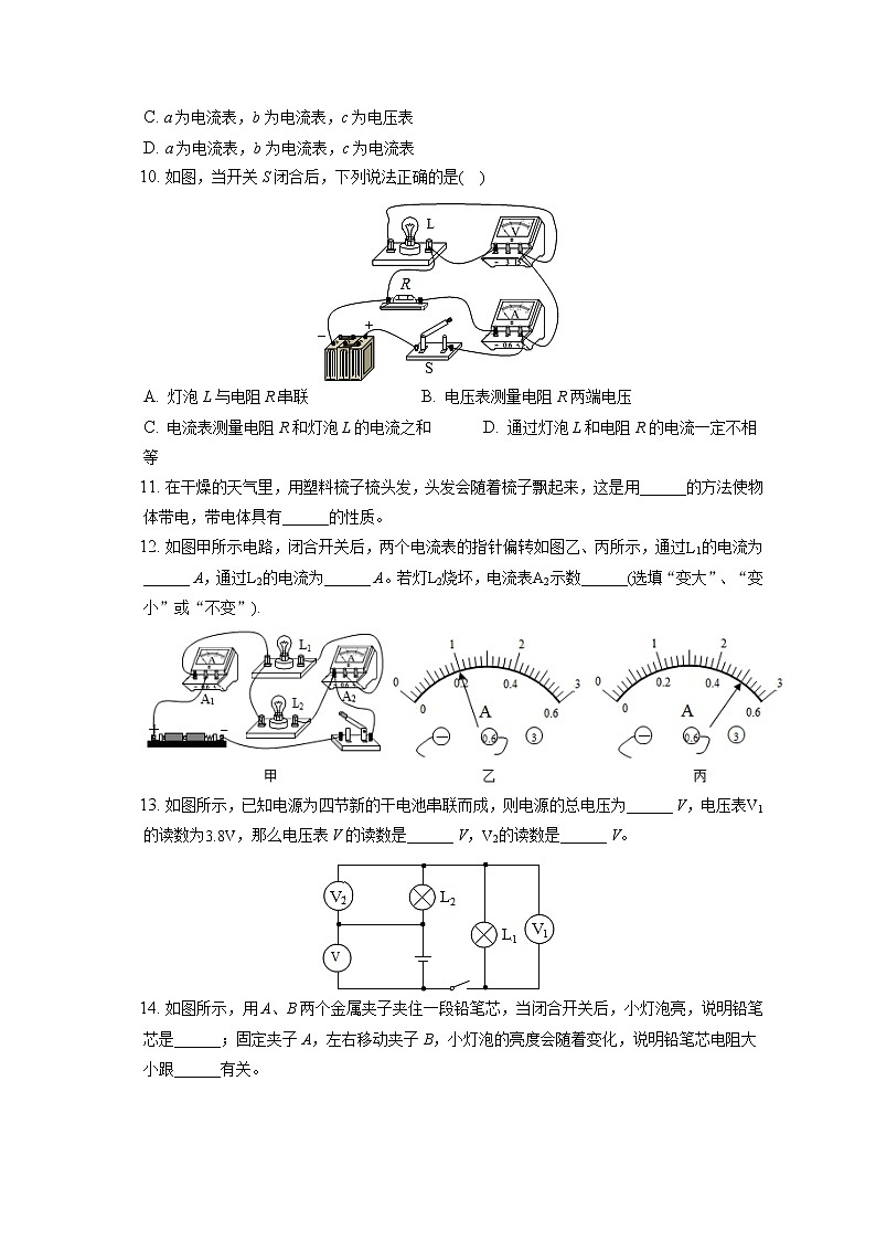 2022-2023学年湖北省黄冈市浠水县兰溪中学九年级（上）期中物理试卷（含答案解析）第3页