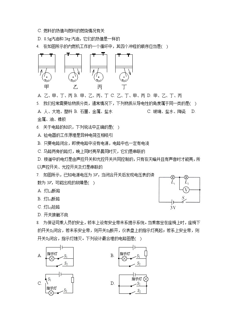 2022-2023学年湖北省黄冈市英山实验中学九年级（上）期中物理试卷（含答案解析）02
