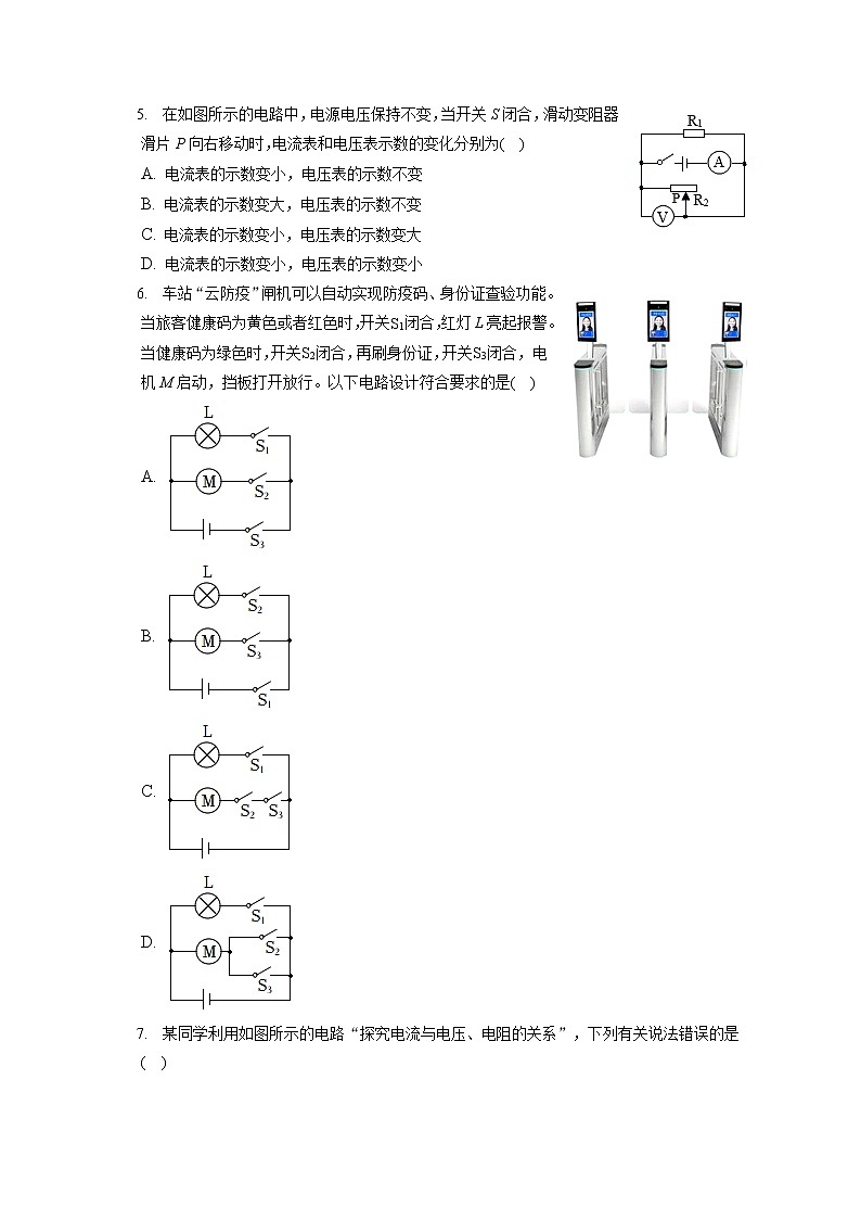 2022-2023学年湖北省十堰市茅箭区九年级（上）期中试卷（含答案解析）第2页
