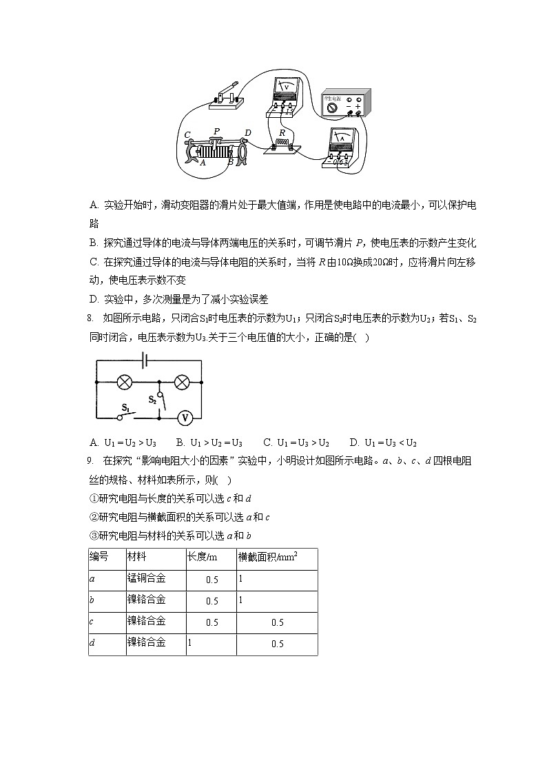 2022-2023学年湖北省十堰市茅箭区九年级（上）期中试卷（含答案解析）第3页