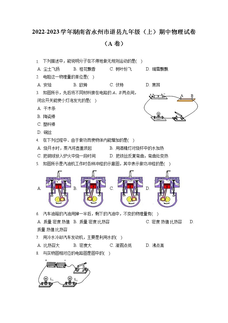 2022-2023学年湖南省永州市道县九年级（上）期中物理试卷（A卷）（含答案解析）第1页