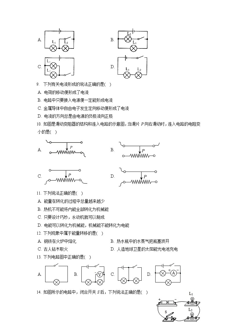 2022-2023学年湖南省永州市道县九年级（上）期中物理试卷（A卷）（含答案解析）第2页