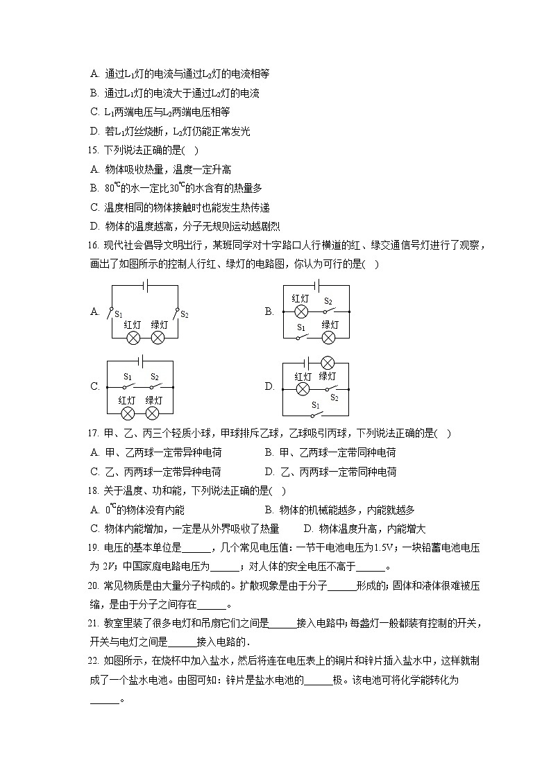 2022-2023学年湖南省永州市道县九年级（上）期中物理试卷（A卷）（含答案解析）第3页
