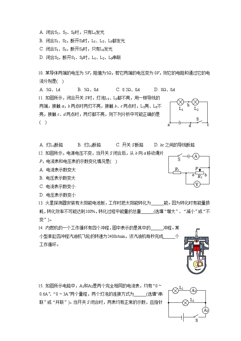 2022-2023学年湖南省长沙师大附中教育集团九年级（上）期中物理试卷（含答案解析）第3页