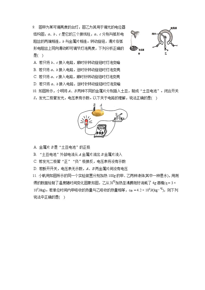 2022-2023学年湖南省长沙市浏阳市城区九年级（上）期中物理试卷（含答案解析）03