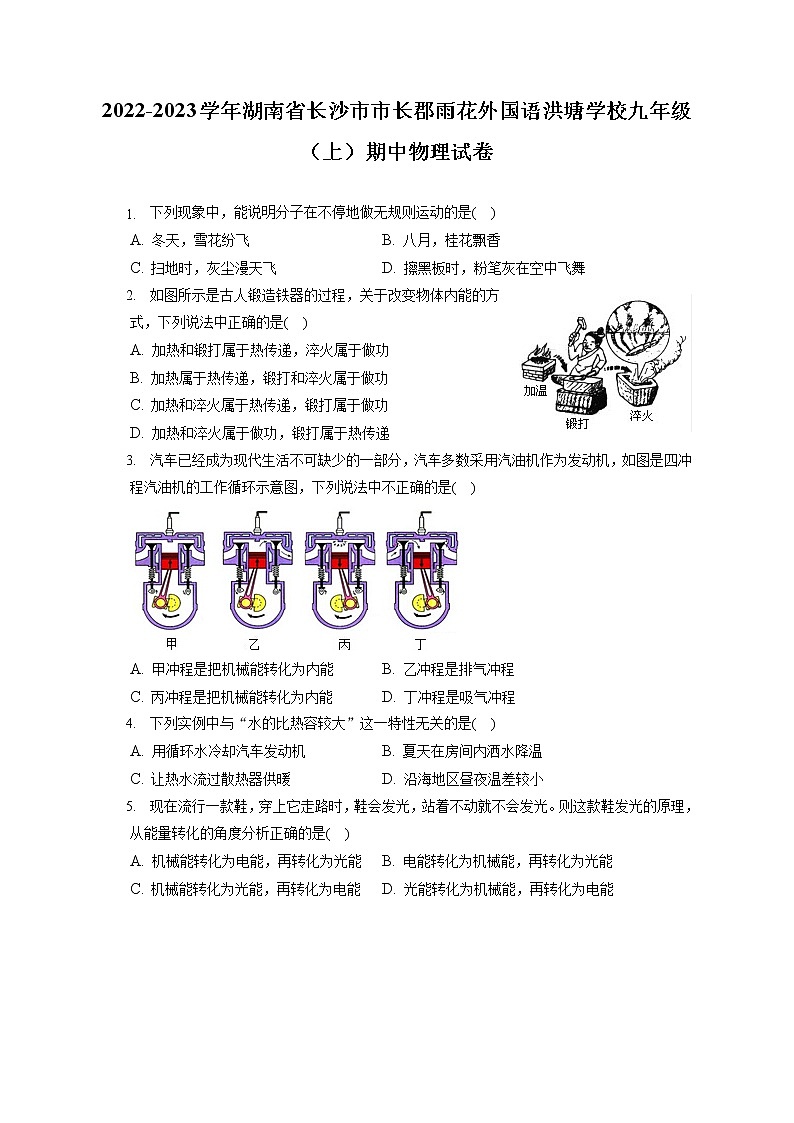 2022-2023学年湖南省长沙市市长郡雨花外国语洪塘学校九年级（上）期中物理试卷（含答案解析）01