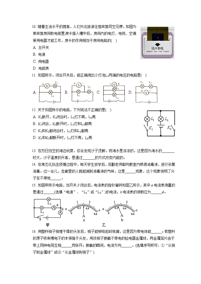 2022-2023学年湖南省长沙市市长郡雨花外国语洪塘学校九年级（上）期中物理试卷（含答案解析）03