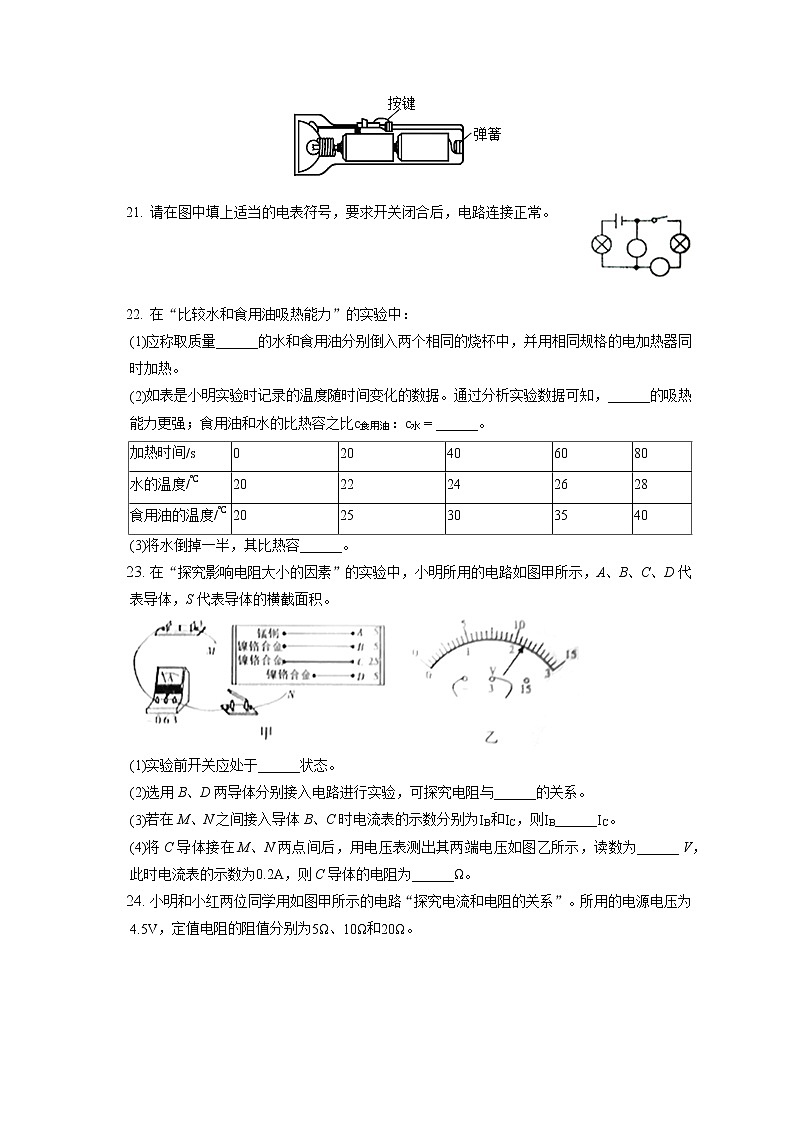 2022-2023学年吉林省白山市抚松县露水河镇中学九年级（上）期中物理试卷（含答案解析）03