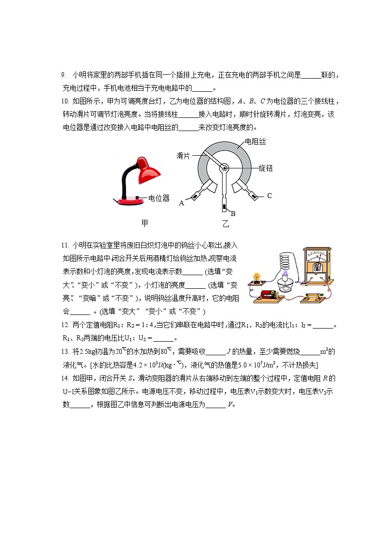 2022-2023学年吉林省松原市四校九年级（上）期中物理试卷（含答案解析）第2页