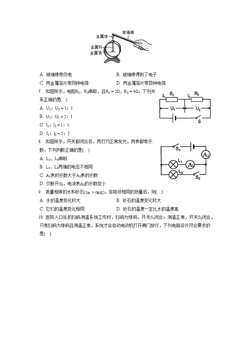 2022-2023学年吉林省长春市朝阳区九年级（上）期中物理试卷（含答案解析）02