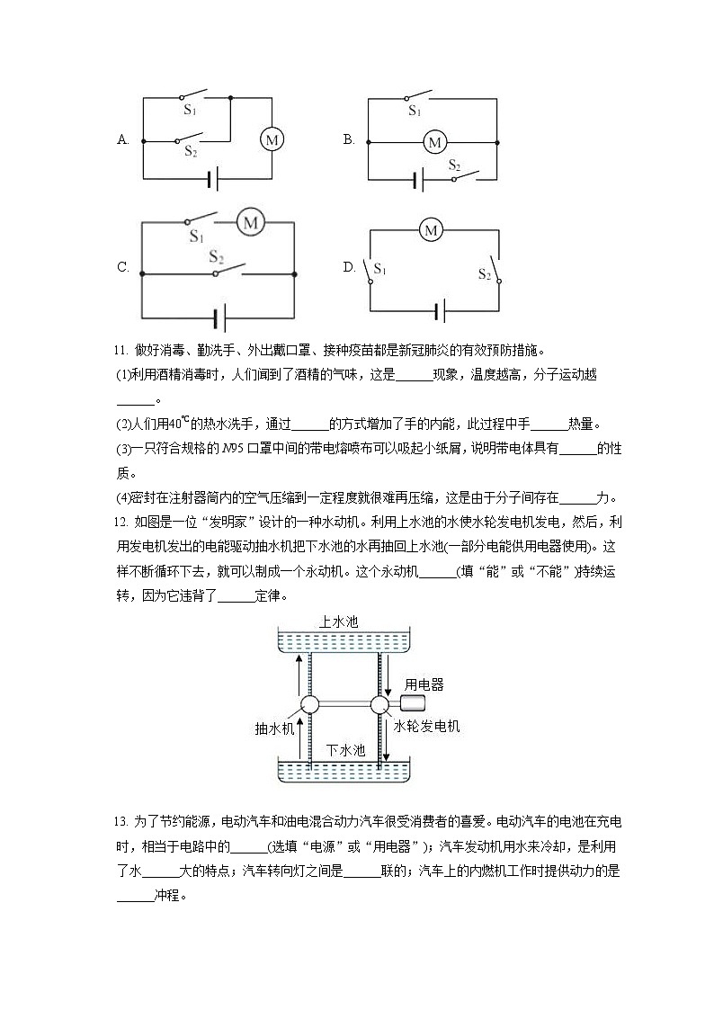 2022-2023学年吉林省长春市朝阳区九年级（上）期中物理试卷（含答案解析）03