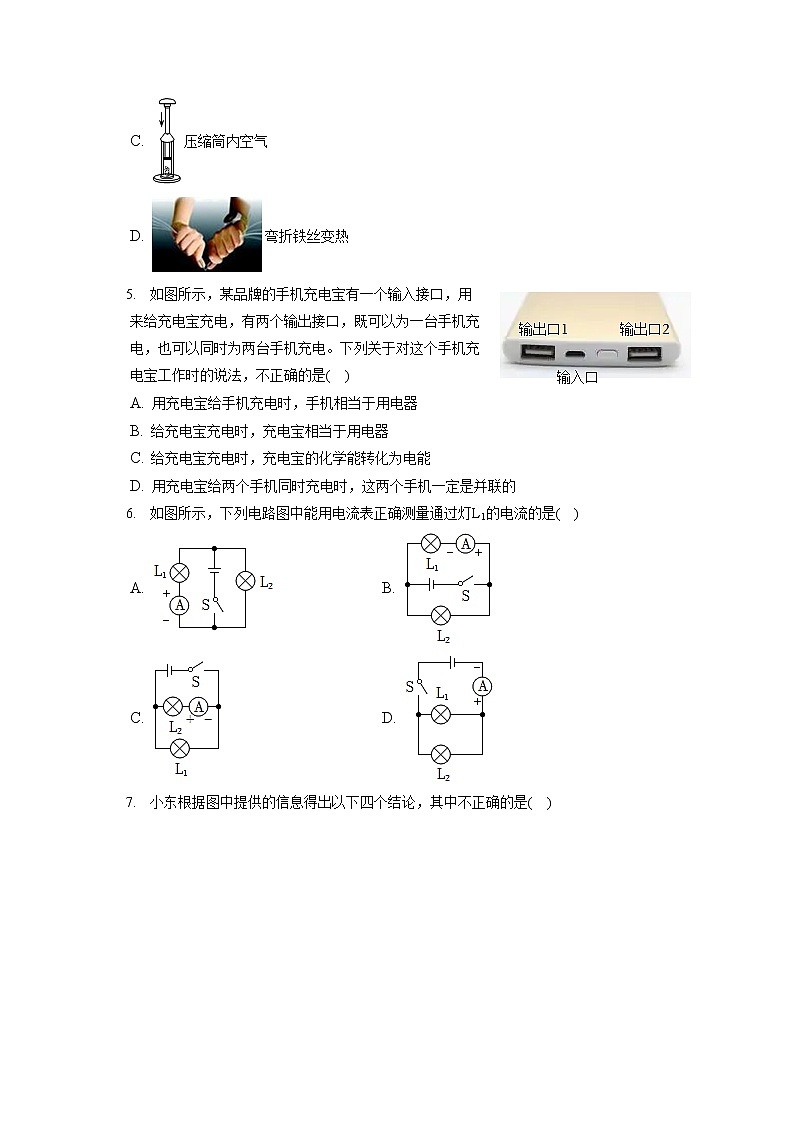 2022-2023学年江苏省南京市鼓楼区九年级（上）期中物理试卷（含答案解析）第2页
